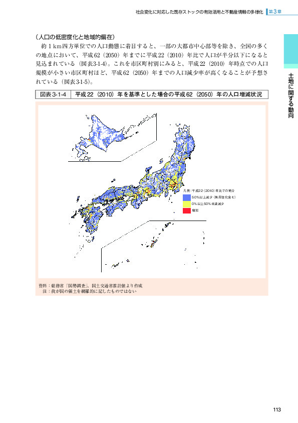 図表3-1-4 平成22（2010）年を基準とした場合の平成62（2050）年の人口増減状況