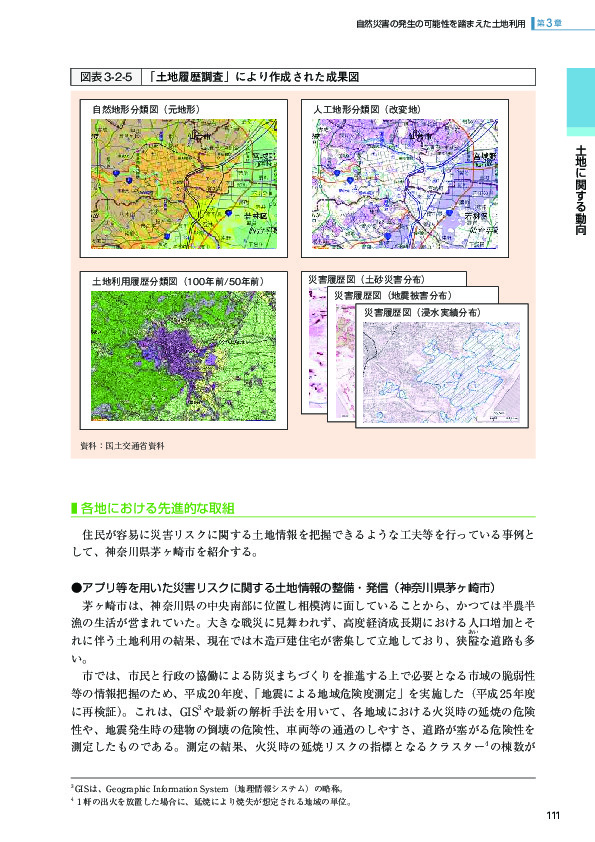 図表3-2-5 「土地履歴調査」により作成された成果図