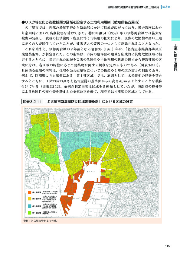 図表3-2-11 「名古屋市臨海部防災区域建築条例」における区域の設定