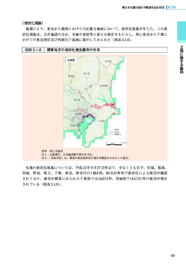 図表 3-1-8 関東地方の液状化発生箇所の分布