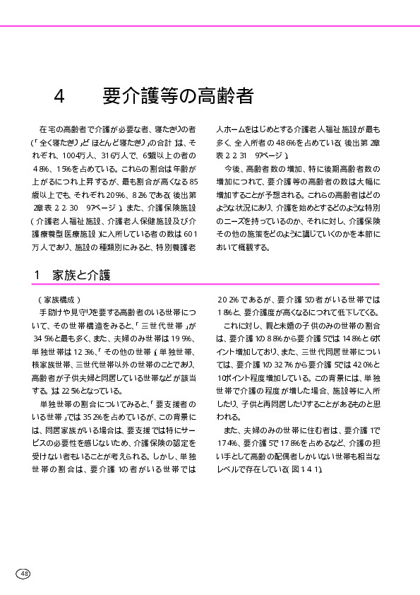 表１－４－10 要介護者のいる世帯の一世帯当たり・世帯人員一人当たり平均所得金額